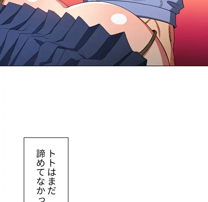 俺のワルな同級生 第111話 - 92