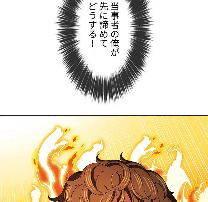 俺のワルな同級生 第111話 - 99