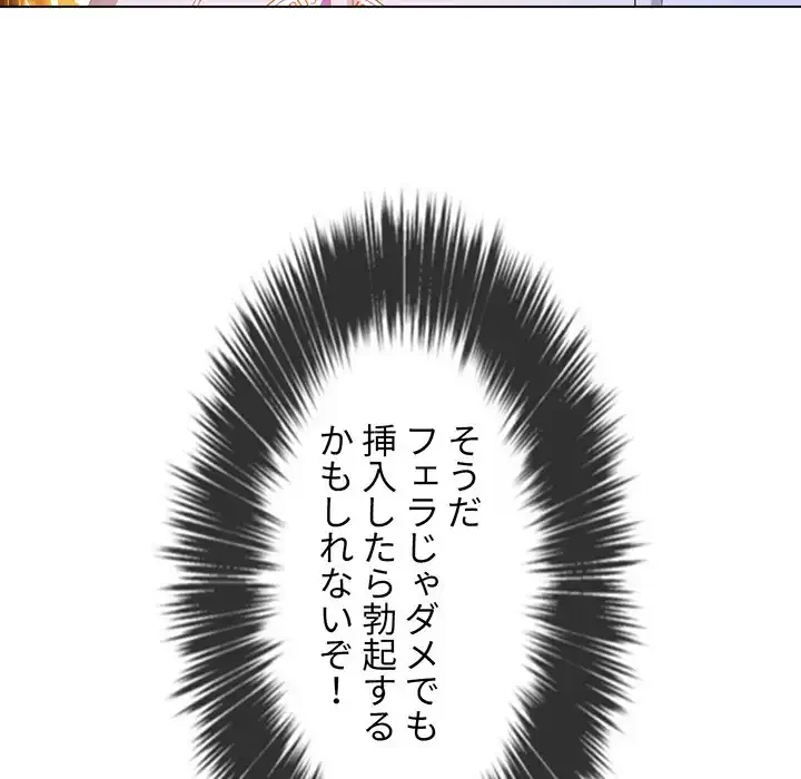 俺のワルな同級生 第111話 - 101