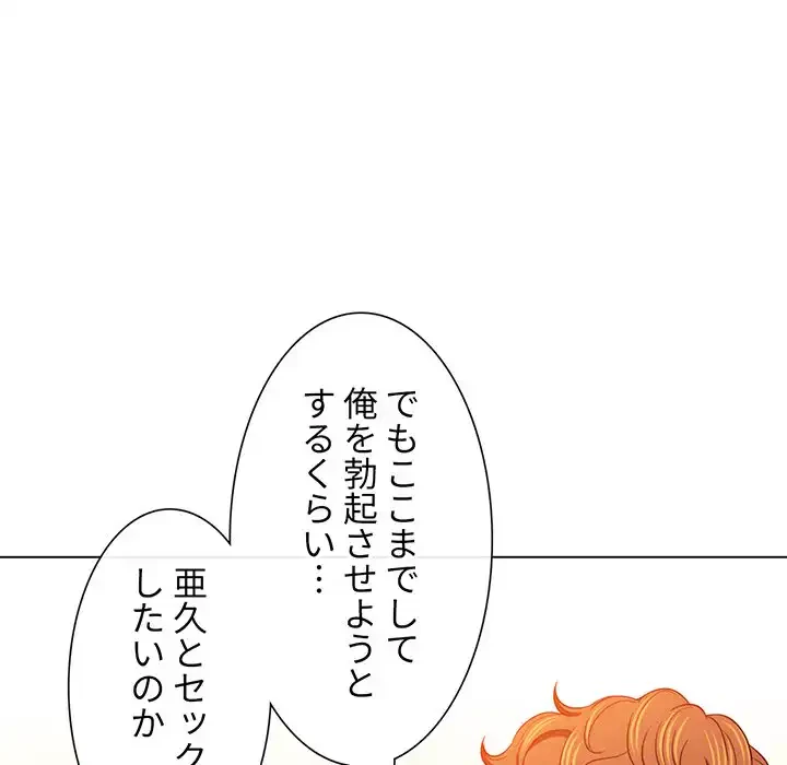 俺のワルな同級生 第111話 - 105