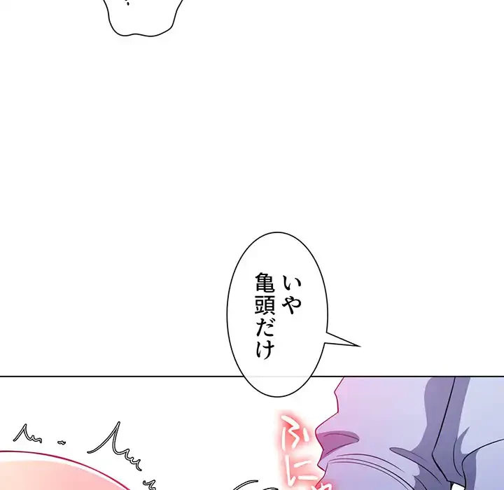 俺のワルな同級生 第111話 - 118