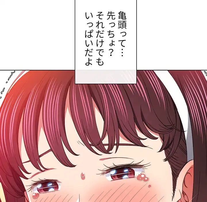 俺のワルな同級生 第111話 - 120