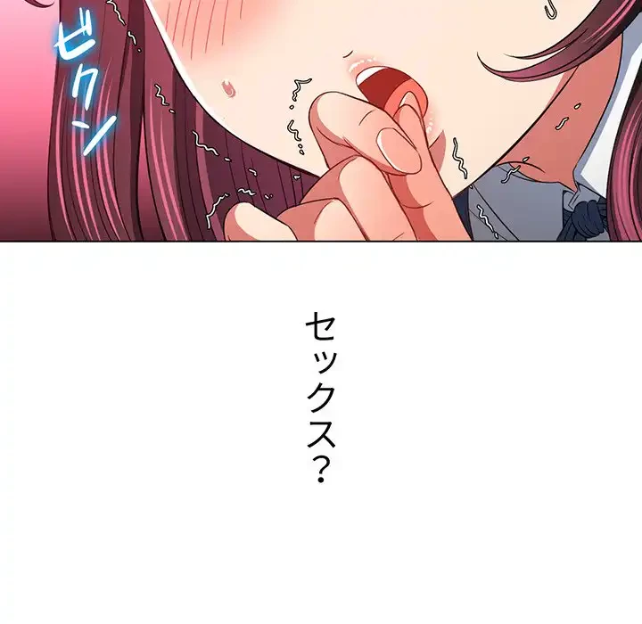 俺のワルな同級生 第111話 - 157