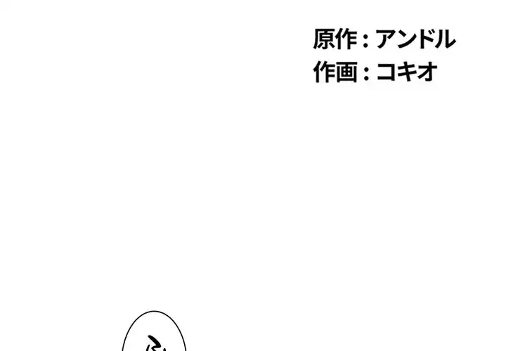 俺のワルな同級生 第112話 - 2