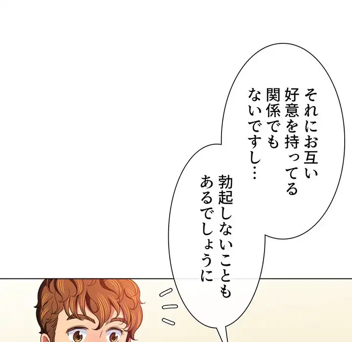 俺のワルな同級生 第112話 - 39