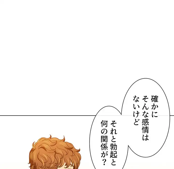 俺のワルな同級生 第112話 - 42