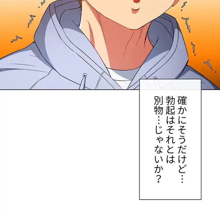 俺のワルな同級生 第112話 - 52