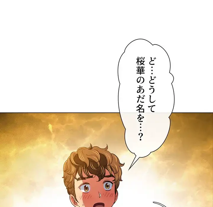 俺のワルな同級生 第112話 - 66