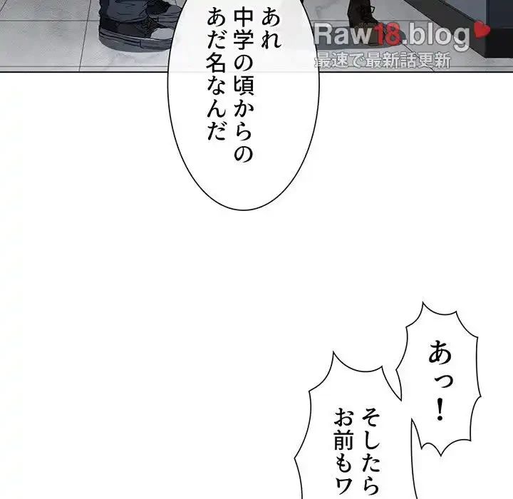 俺のワルな同級生 第112話 - 76