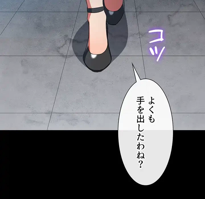 俺のワルな同級生 第112話 - 88