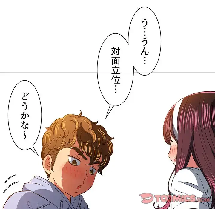 俺のワルな同級生 第112話 - 117