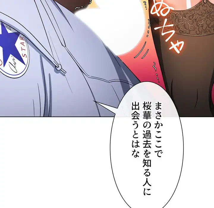 俺のワルな同級生 第112話 - 121