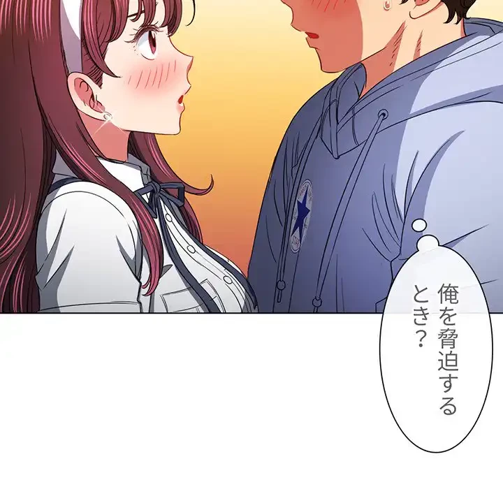 俺のワルな同級生 第112話 - 125