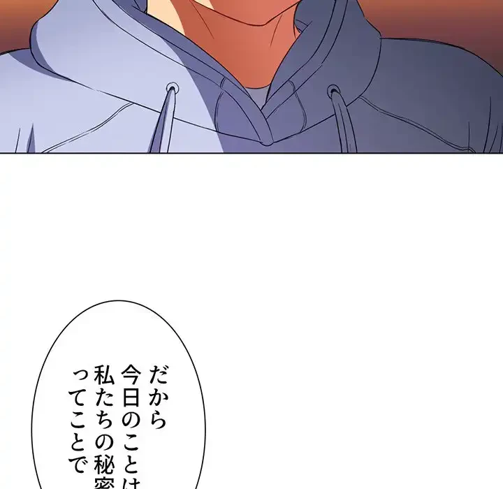 俺のワルな同級生 第112話 - 136