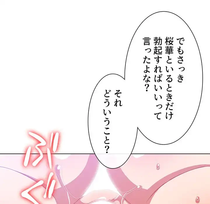 俺のワルな同級生 第112話 - 143