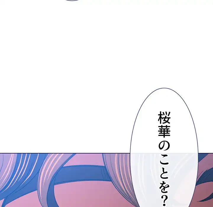 俺のワルな同級生 第112話 - 152