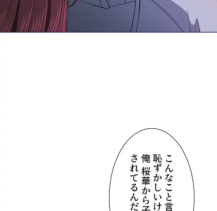 俺のワルな同級生 第112話 - 158