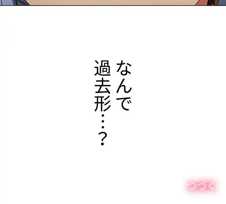 俺のワルな同級生 第112話 - 168