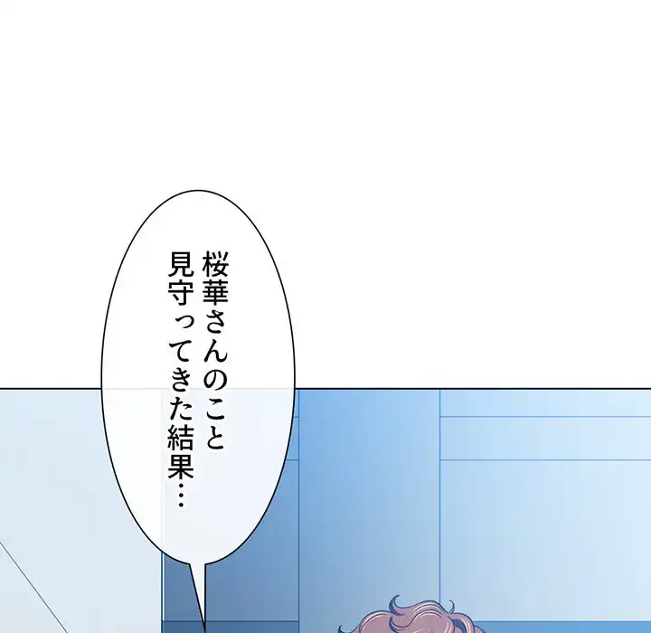 俺のワルな同級生 第113話 - 9