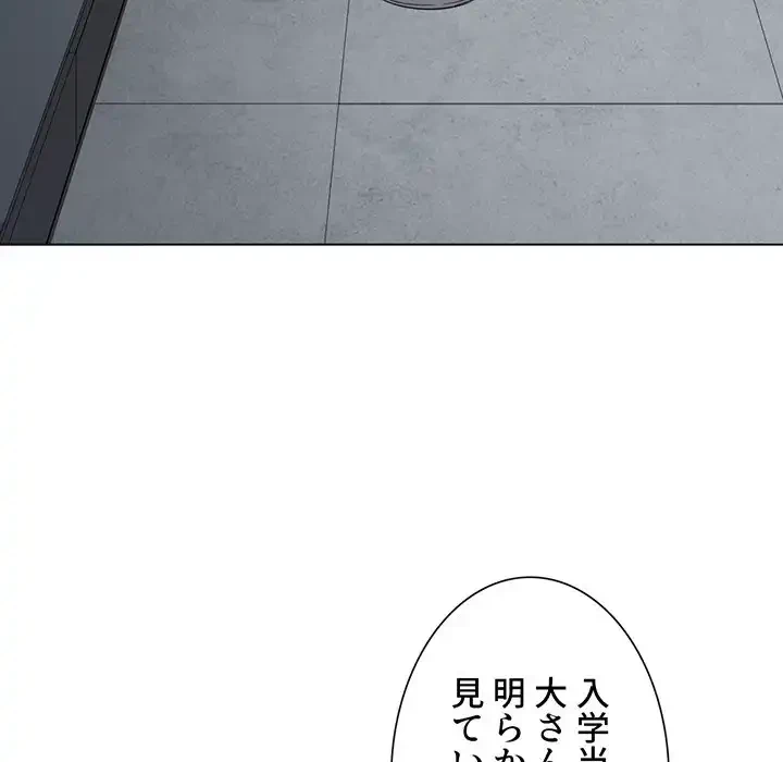 俺のワルな同級生 第113話 - 12