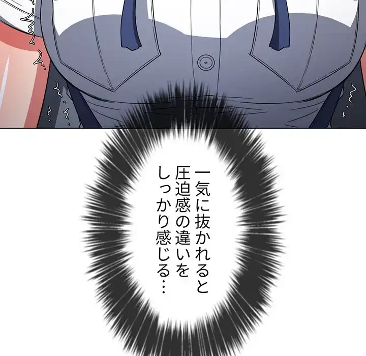 俺のワルな同級生 第113話 - 19