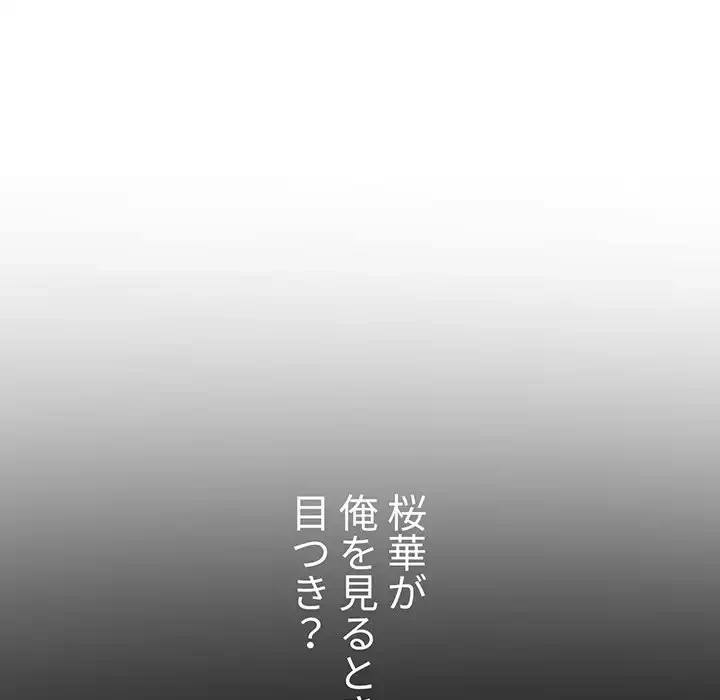 俺のワルな同級生 第113話 - 35