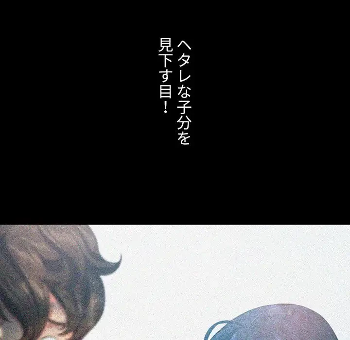 俺のワルな同級生 第113話 - 49