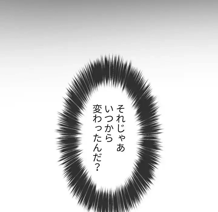 俺のワルな同級生 第113話 - 55