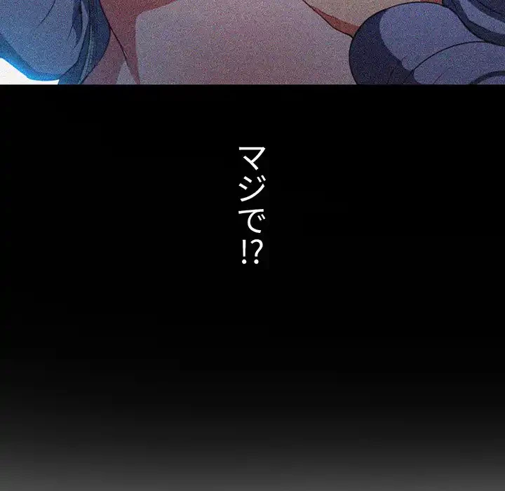 俺のワルな同級生 第113話 - 82