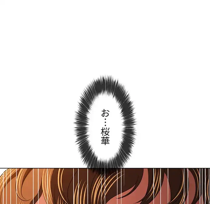 俺のワルな同級生 第113話 - 112