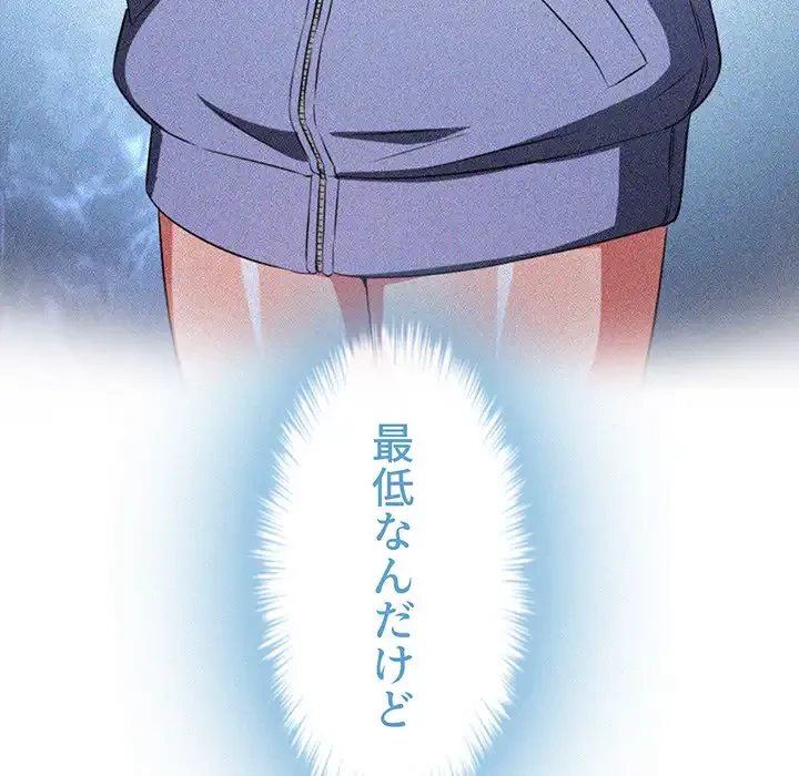 俺のワルな同級生 第113話 - 128