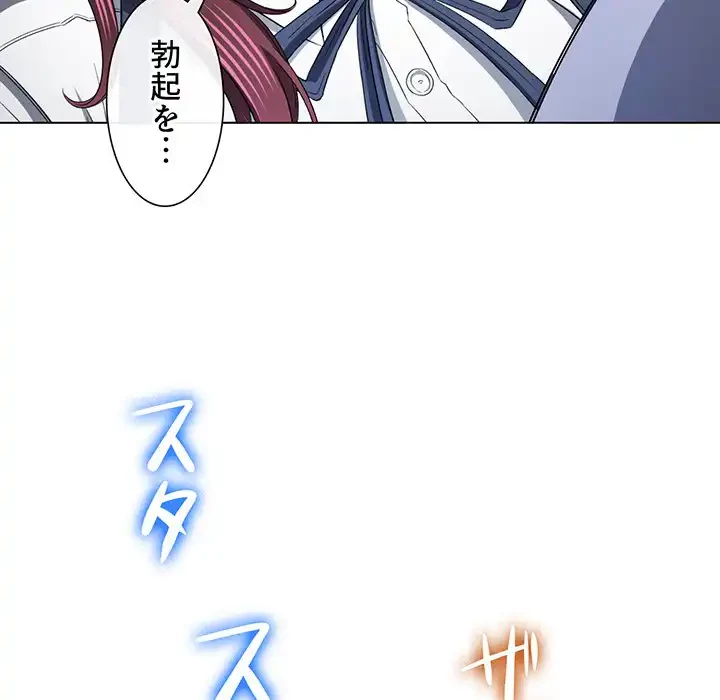 俺のワルな同級生 第113話 - 150