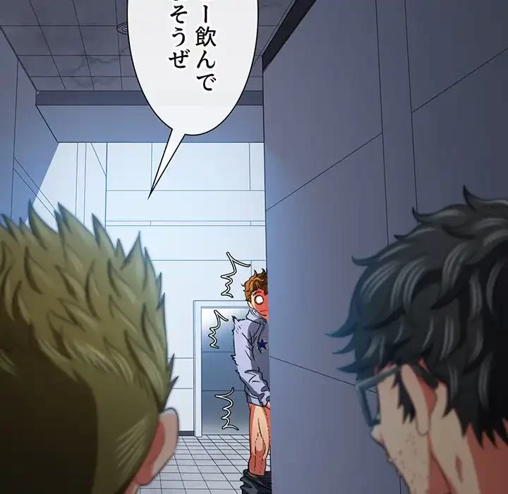 俺のワルな同級生 第113話 - 153