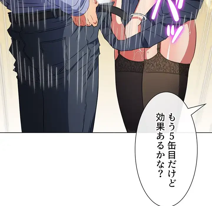 俺のワルな同級生 第113話 - 157