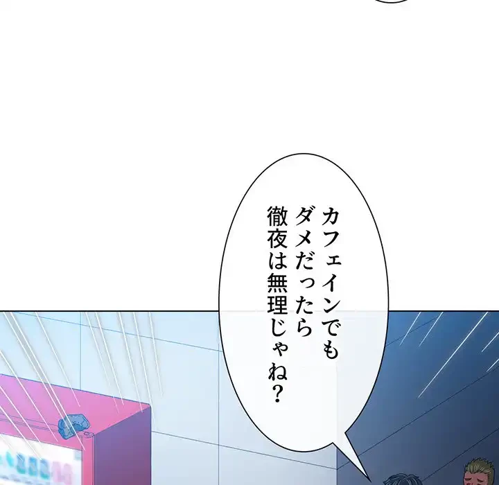 俺のワルな同級生 第113話 - 158