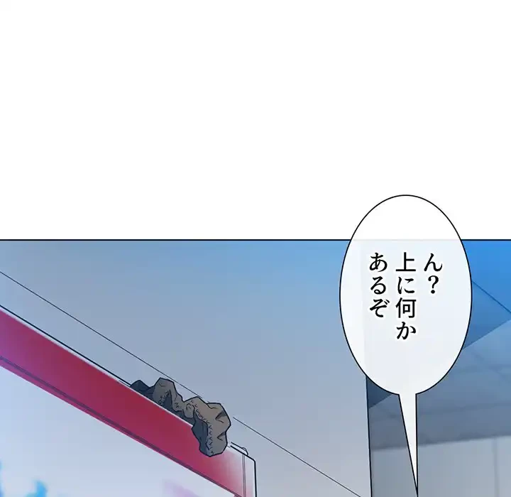 俺のワルな同級生 第113話 - 165