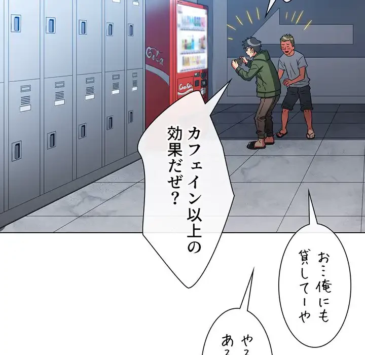 俺のワルな同級生 第113話 - 170