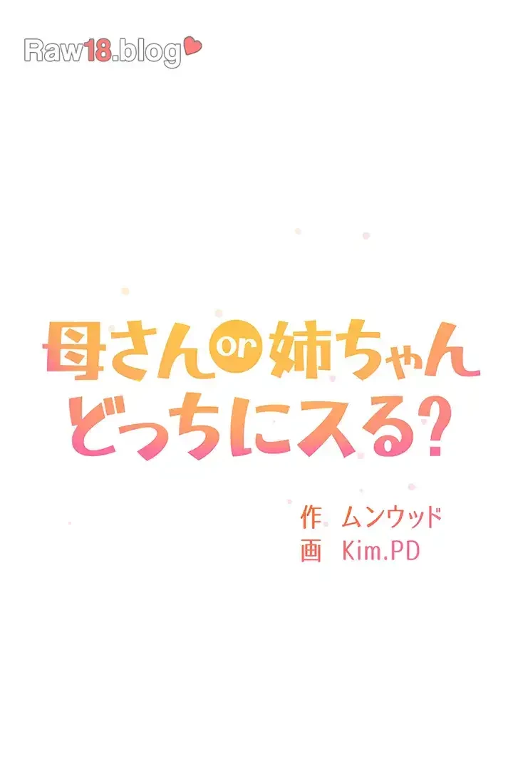 母さんor姉ちゃんどっちにスる？ 第27話 - 7