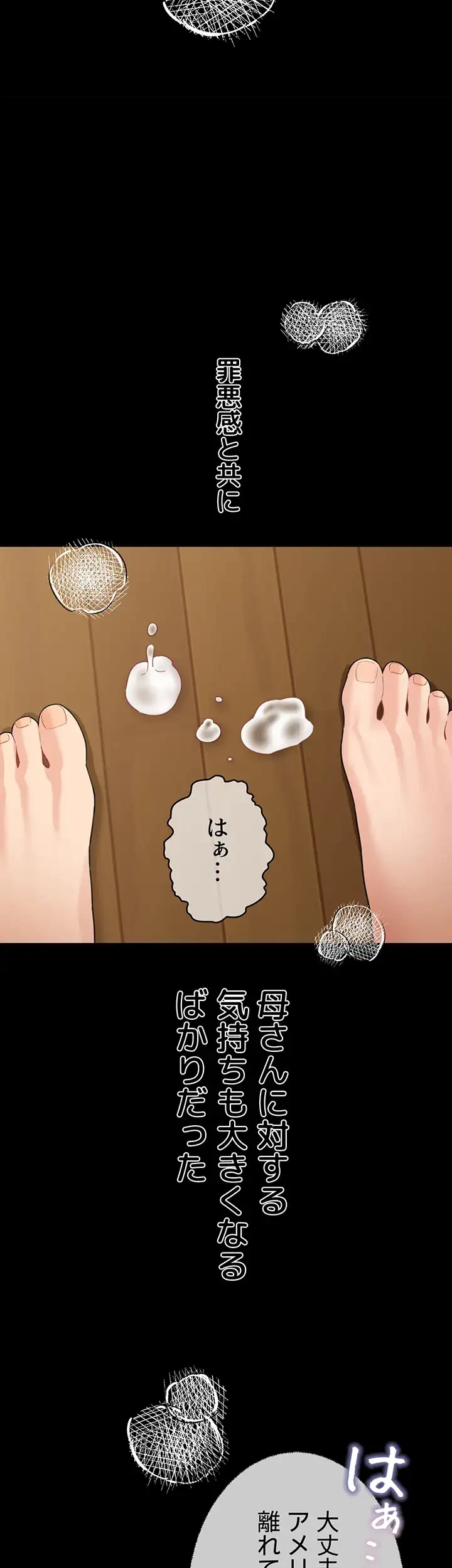 母さんor姉ちゃんどっちにスる？ 第27話 - 35