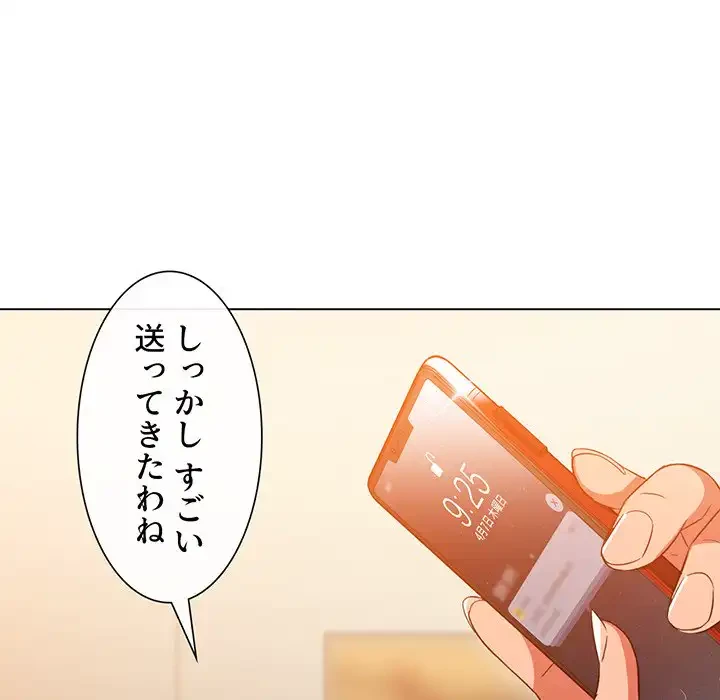 俺のワルな同級生 第115話 - 46