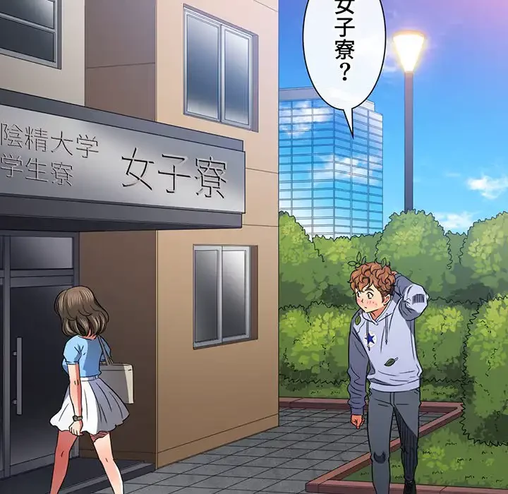 俺のワルな同級生 第115話 - 71