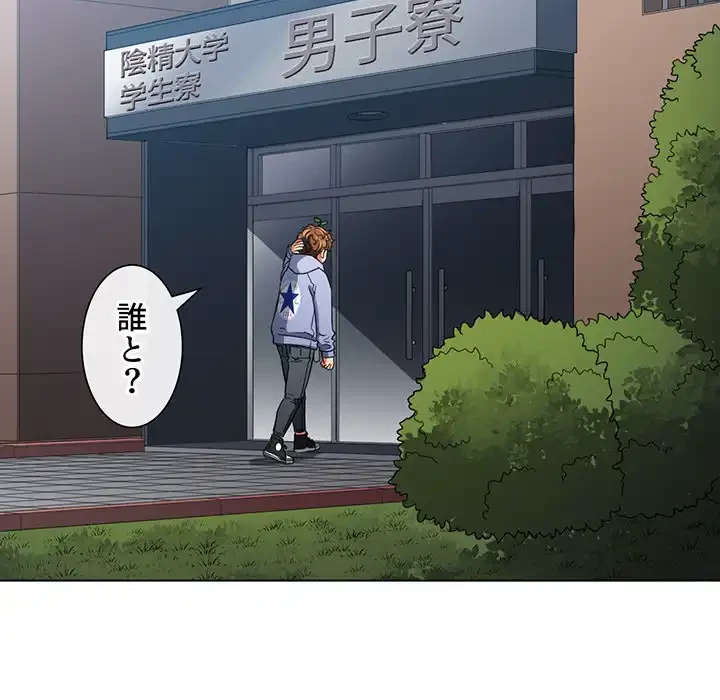 俺のワルな同級生 第115話 - 74