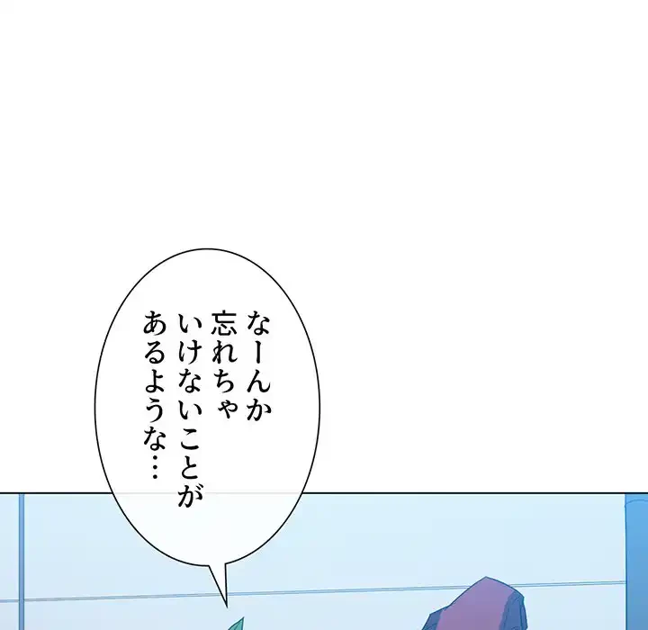 俺のワルな同級生 第115話 - 75