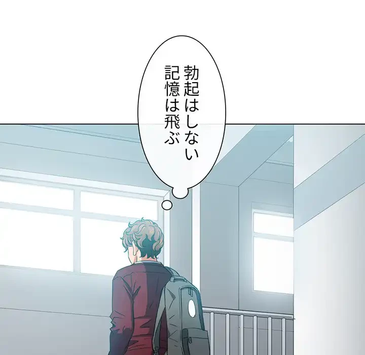 俺のワルな同級生 第115話 - 79