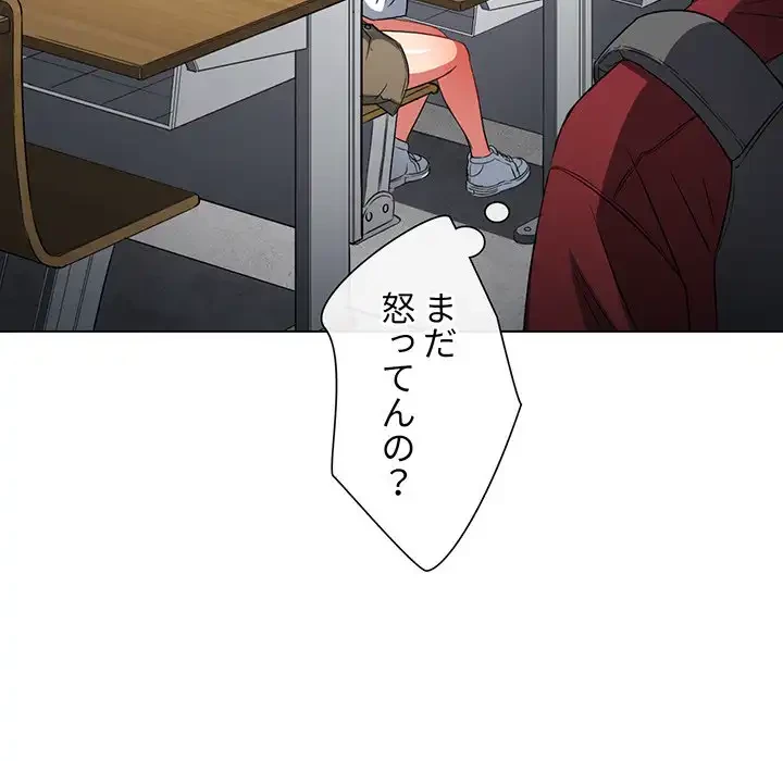 俺のワルな同級生 第115話 - 89