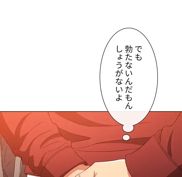 俺のワルな同級生 第115話 - 90