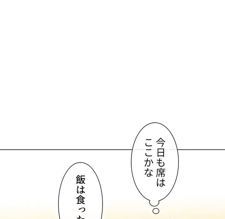 俺のワルな同級生 第115話 - 92