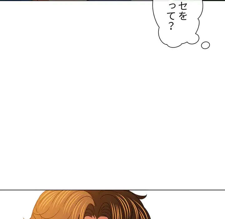 俺のワルな同級生 第115話 - 102