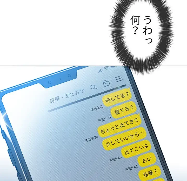 俺のワルな同級生 第115話 - 105