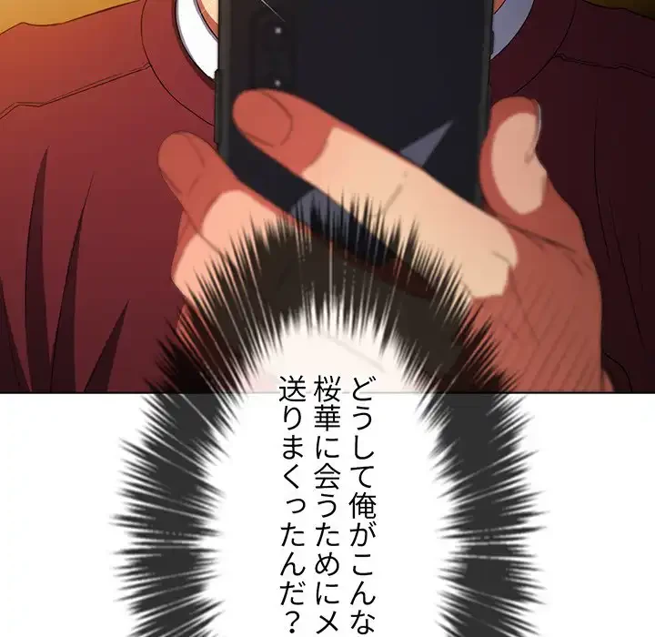 俺のワルな同級生 第115話 - 109